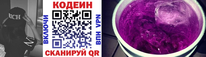 Кодеин напиток Lean (лин)  Купить  Псков 